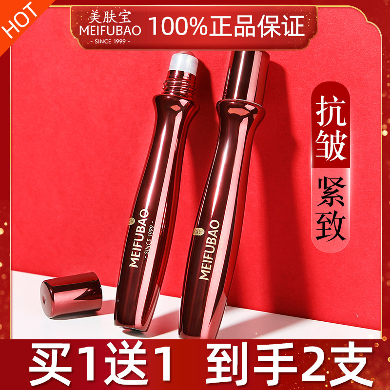 美肤宝五珍弹力保湿润眼精华液滚珠眼霜抗皱去细纹提拉紧致女正品