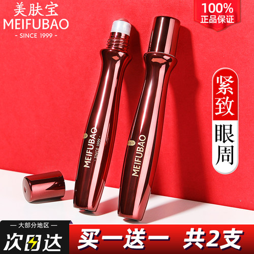 美肤宝眼霜精华抗皱紧致淡化细纹