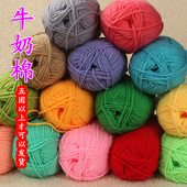 艾秀牛奶棉 婴儿5股牛奶棉线宝宝毛线儿童手编绒线钩编中粗棉纱线