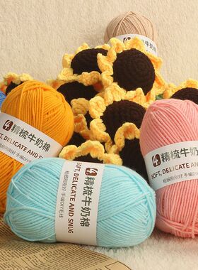 4股牛奶棉毛线编织diy材料包四股棉线钩针线钩拖鞋玩偶毛线花