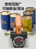 Dezhong Электрический масляный насос Небольшой масляный насос 12V24V220V Дизельный насос наклонный наклонный насос на насос