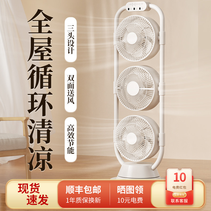 三头风扇家用空气循环扇空调扇 静音多头立式涡轮对流一级能效