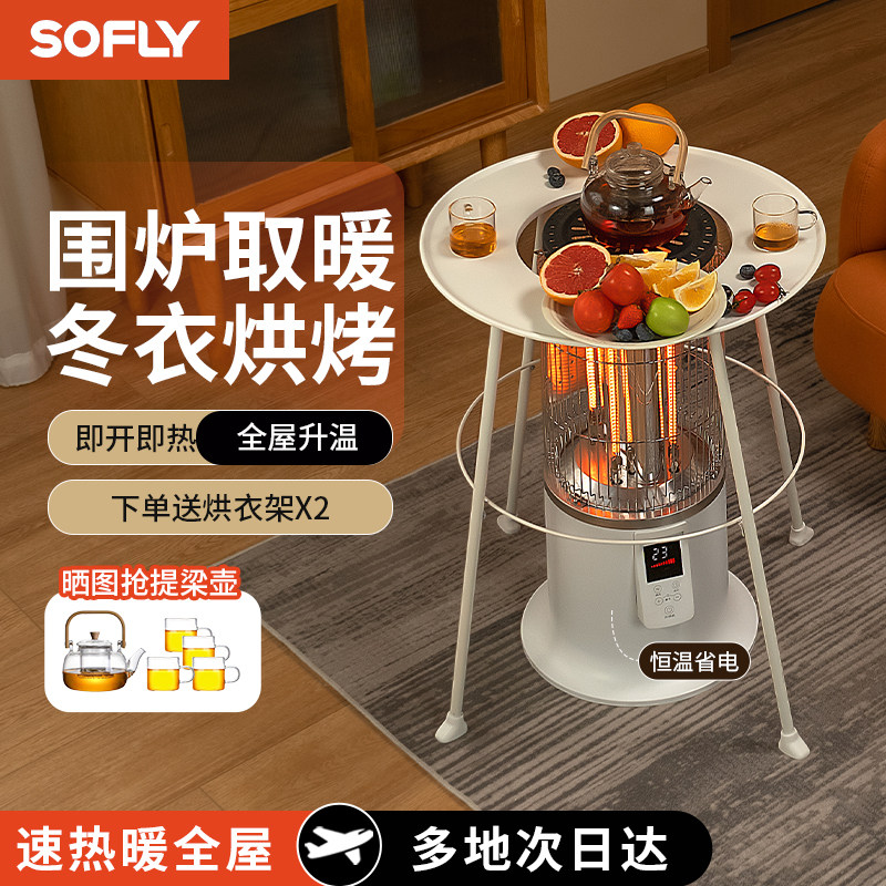 舒飞围炉取暖器家用冬衣烘烤