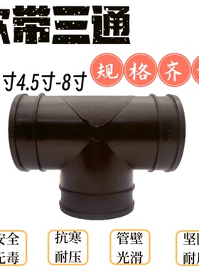 软管水带专用三通四通4.5寸/6/8寸农用接头配件灌溉主管加厚弯头
