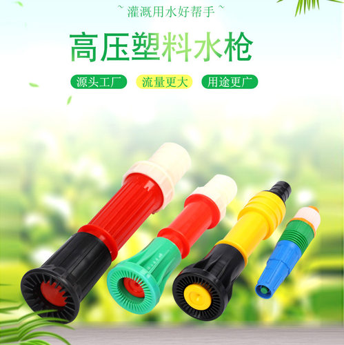 开花可调节大棚灌溉软管高压水枪