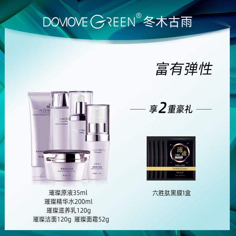 冬木古雨正品专柜活泉系列璀璨滋养组合套装化妆品套装补水保湿