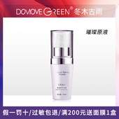 冬木古雨正品 专柜活泉系列璀璨滋养原液35ml补水保湿 滋养精华液