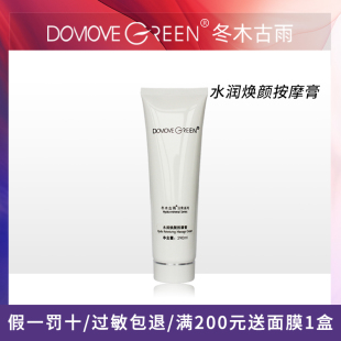 冬木古雨正品 清洁毛孔 专柜活泉系列水润焕颜按摩膏290ml补水保湿