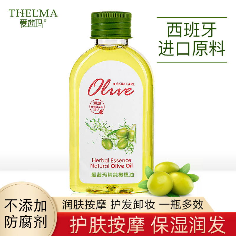 爱茜玛精纯橄榄油护肤身体按摩油脸部卸妆全身保湿防干燥护发精油