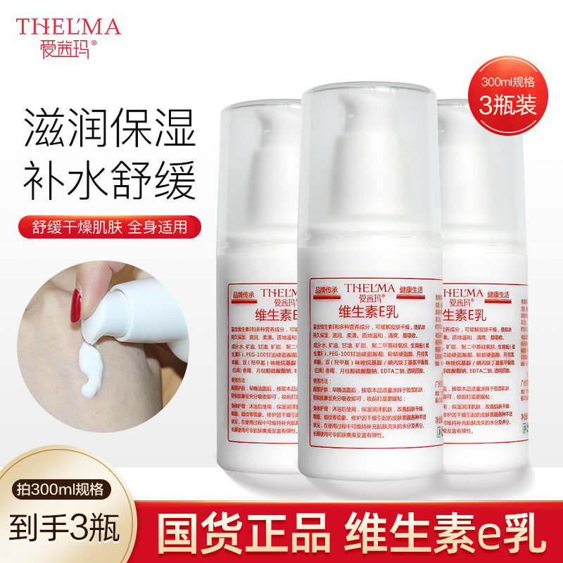 维生素E乳液全身体乳补水保湿滋润VE面霜女素颜霜维e乳膏国货护肤