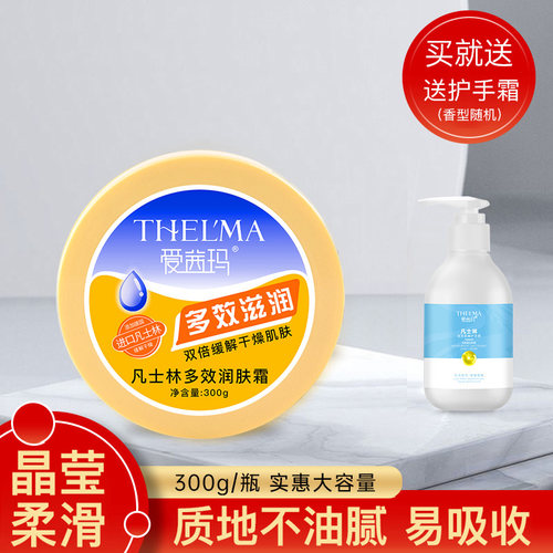 凡士林多效润肤霜爱茜玛保湿