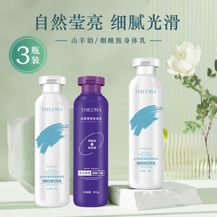 爱茜玛山羊奶莹亮倍润身体乳全身补水保湿润肤女秋冬防干裂护手霜