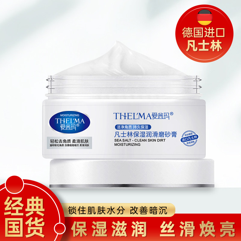 爱茜玛凡士林身体磨砂膏面部深层清洁去角质滋润全身去鸡皮沐浴露