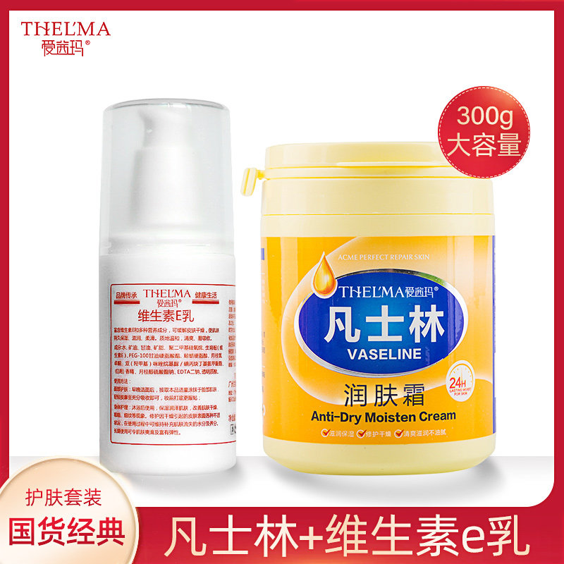 爱茜玛凡士林身体乳女维e乳液保湿滋润香体秋冬补水VE护手霜组合
