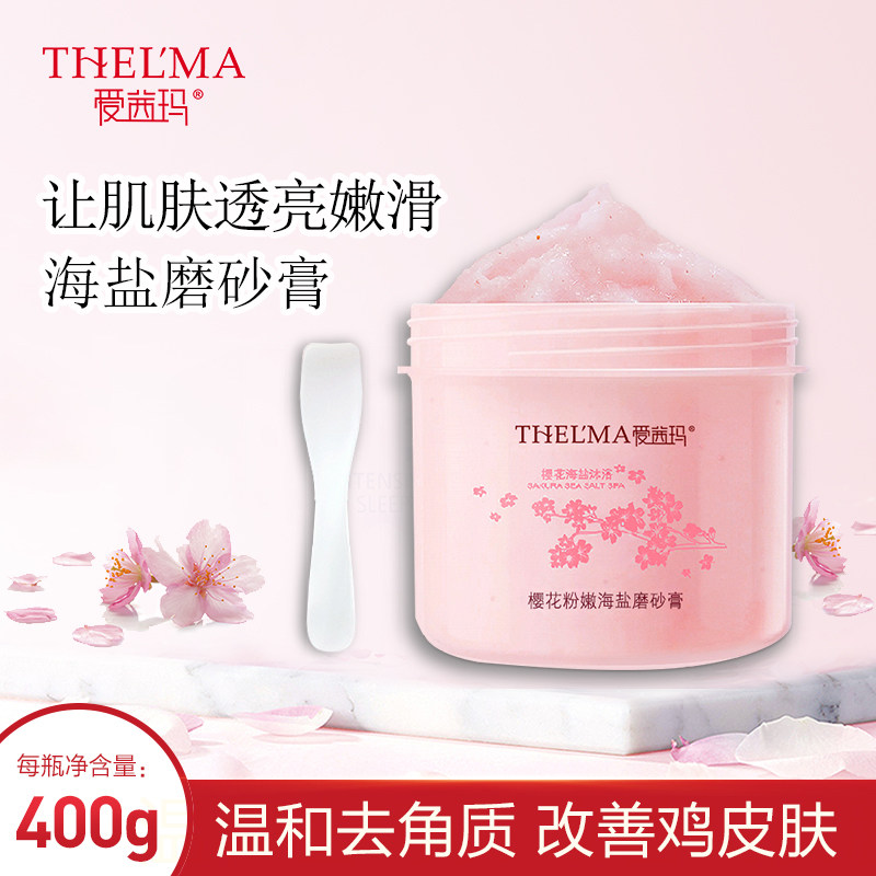 烟酰胺冰淇淋樱花磨砂膏角质身体全身疙瘩毛囊海盐沐浴盐女沐浴露