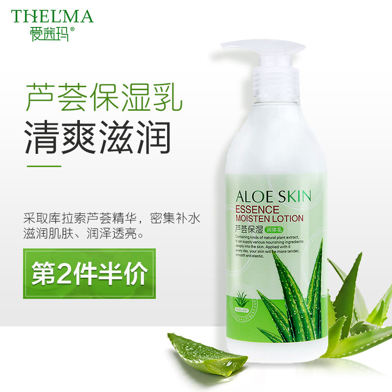 爱茜玛芦荟保湿润体乳300g补水去角质鸡皮身体乳液香体乳润肤露