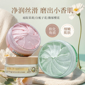 去角质身体清洁改善粗糙磨砂膏