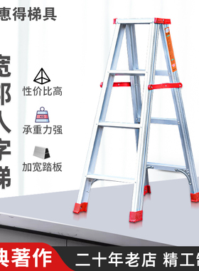 惠得家用折叠梯子室内多功能人字梯阁楼便携工程梯加厚铝合金梯子