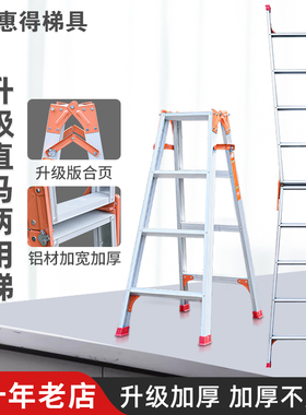 升级惠得家用直马两用折叠梯子人字梯便携工程梯加厚铝合金梯子