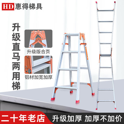升级惠得家用直马两用折叠梯子人字梯便携工程梯加厚铝合金梯子