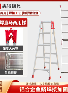 加厚铝合金焊接人字梯直马两用梯子多功折叠梯工程爬梯双侧梯家用
