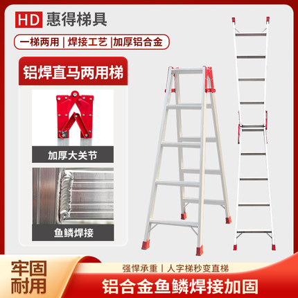 加厚铝合金焊接人字梯直马两用梯子多功折叠梯工程爬梯双侧梯家用