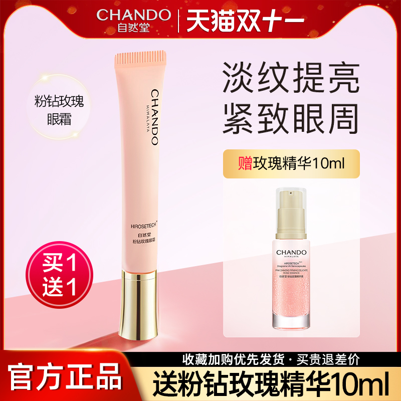 自然堂粉钻玫瑰反重力抗老眼霜
