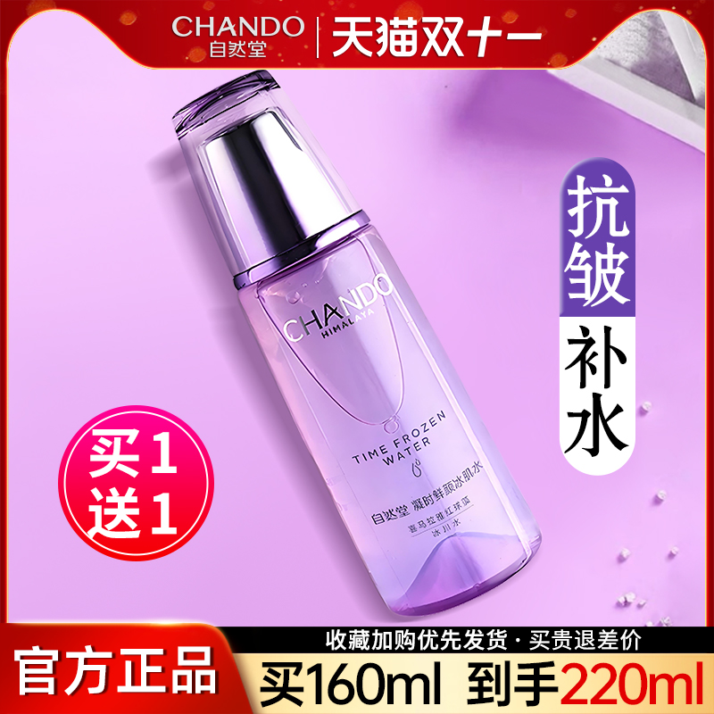 自然堂爽肤水女紧致抗皱精华水修护补水保湿水护肤官方旗舰店正品