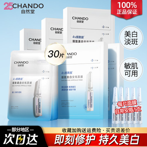 自然堂烟酰胺美白面膜女官方正品