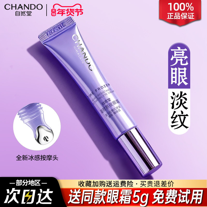 自然堂凝时小紫瓶眼霜抗皱淡细纹紧致提亮眼周官方旗舰店正品官网,美容护肤/美体/精油,眼霜,淘宝优惠券,粉丝福利购,淘宝优惠卷