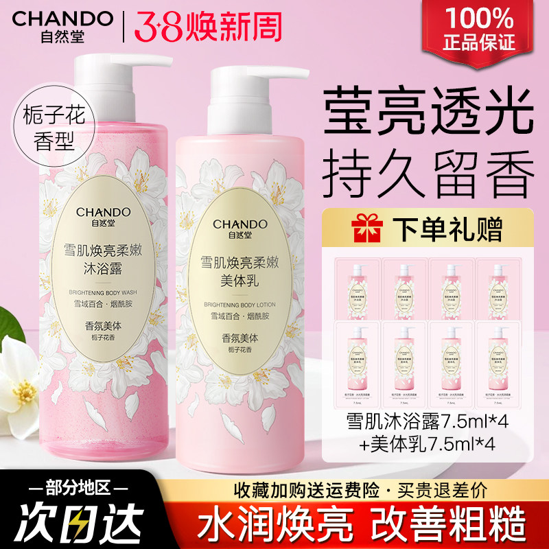 自然堂沐浴露栀子花香柔嫩水润舒缓滋润温和官方旗舰店正品女