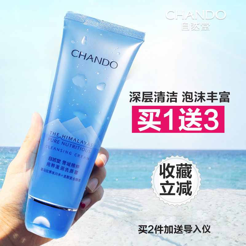 自然堂洗面奶女正品补水保湿深层清洁雪域泡沫型洁面乳官方旗舰店需要用券