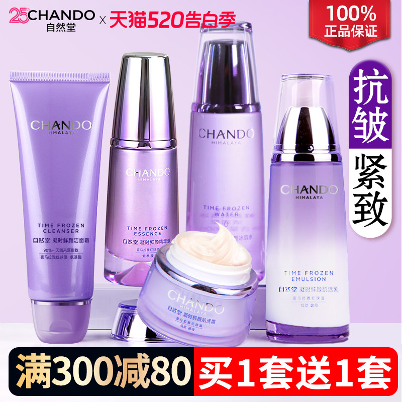 自然堂官方旗舰店套装凝时紧致抗皱水乳补水护肤化妆品全套正品女