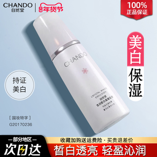 自然堂乳液单瓶女补水保湿乳美白提亮淡斑护肤品官方旗舰店正品女