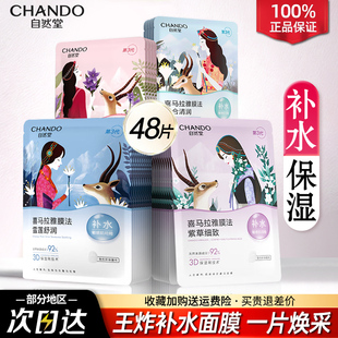 自然堂喜马拉雅面膜深层补水保湿舒缓女男士贴片式官方旗舰店正品