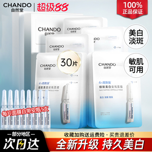 自然堂烟酰胺安瓶面膜美白淡斑补水去黄气提亮修护官方旗舰店正品