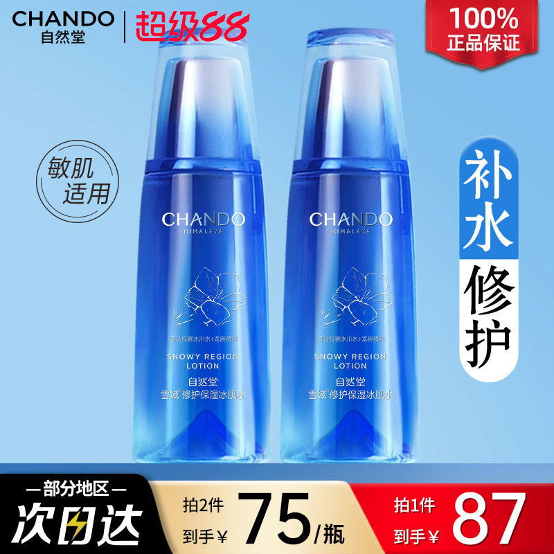 自然堂雪域烟酰胺冰肌水补水保湿收缩毛孔爽肤水旗舰店官方正品