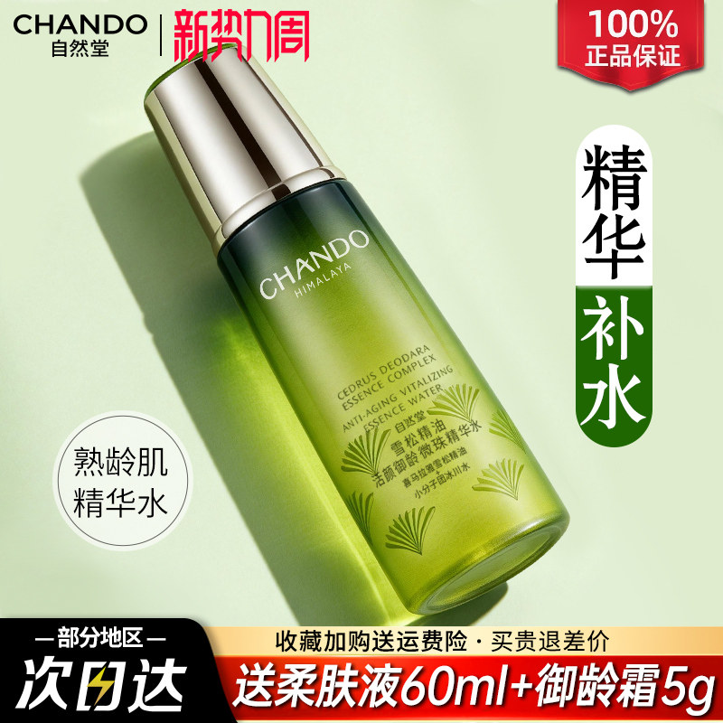 自然堂雪松精华水柔肤液抗皱紧致补水保湿水爽肤水官方旗舰店正品