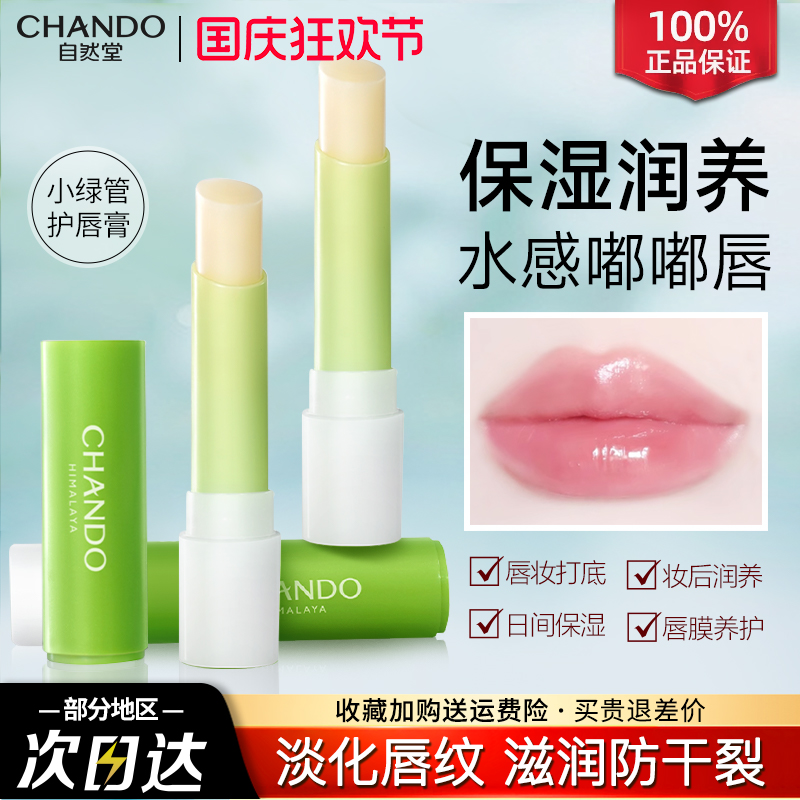 补水保湿  润养防干裂