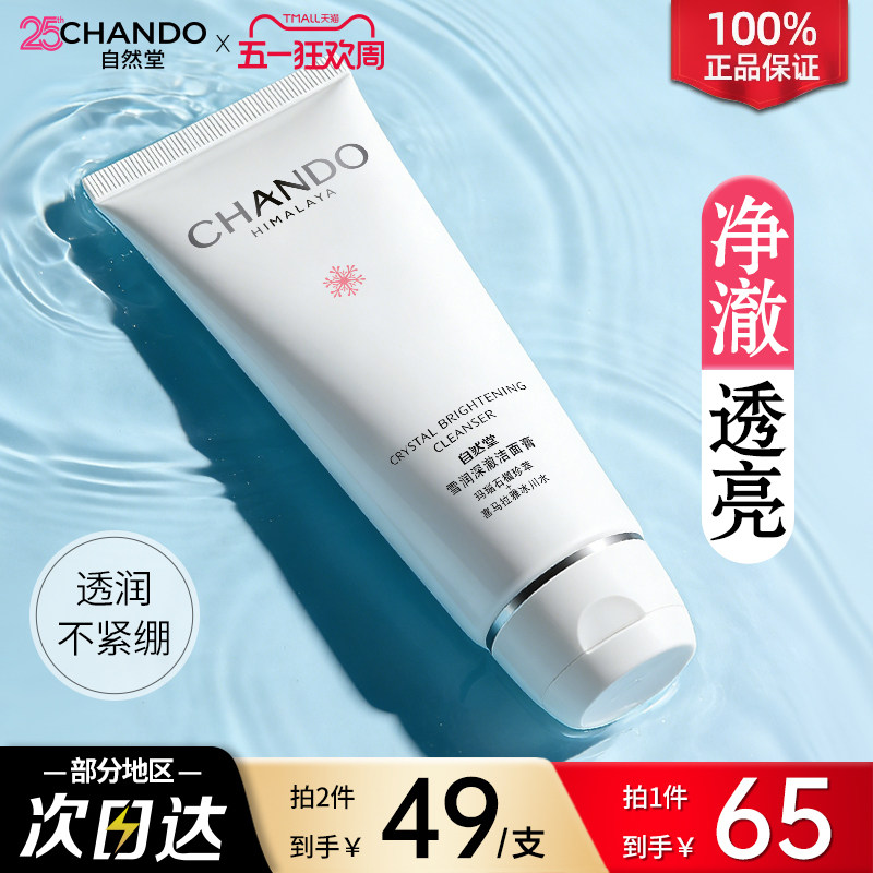 自然堂洗面奶雪润深层清洁毛孔泡沫洁面乳男女官方旗舰店正品女