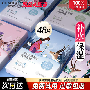 自然堂面膜女喜马拉雅补水保湿 细致毛孔提亮肤色官方旗舰店正品