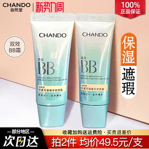 自然堂bb霜美白防晒遮瑕保湿持久不脱妆cc隔离粉底液品牌官方正品