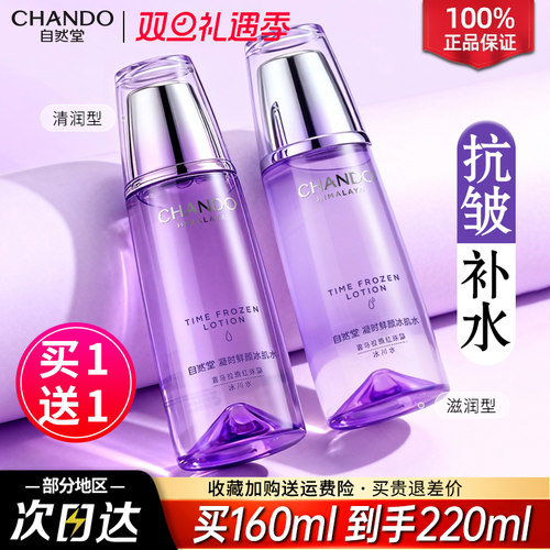 自然堂抗皱爽肤水凝时冰肌水