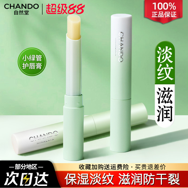 自然堂润唇膏保湿滋润学生女淡化防干裂护官方旗舰店官方正品