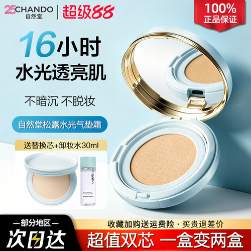 焕亮水润清透持妆服帖旗舰正品