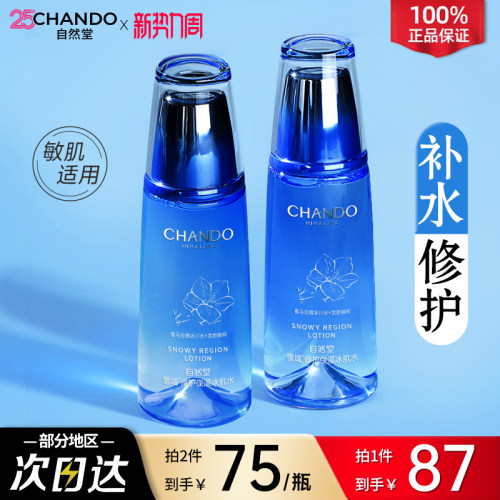自然堂爽肤水补水保湿旗舰店正品