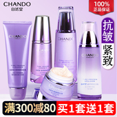 自然堂官方旗舰店正品 凝时紧致抗皱水乳补水护肤化妆品全套女 套装