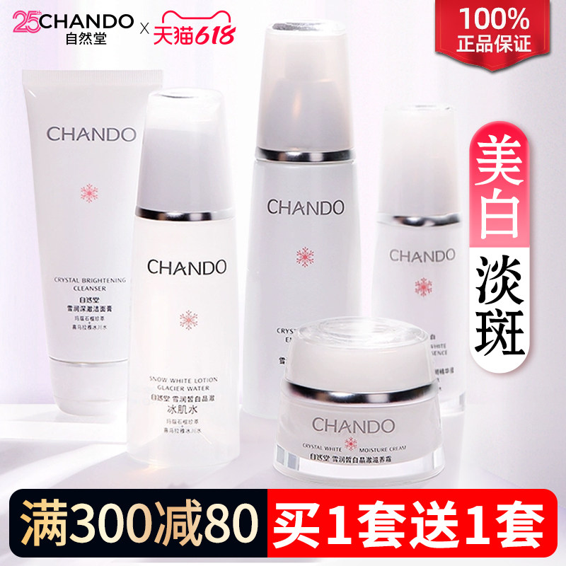 520礼物自然堂美白淡斑祛斑水乳套装补水保湿护肤官方旗舰店正品