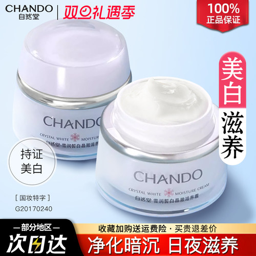 自然堂祛斑霜正品美白保湿提亮