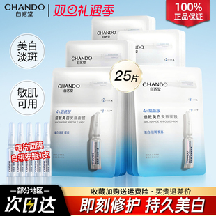 自然堂面膜安瓶面膜烟酰胺美白淡斑补水提亮修护官方旗舰店正品